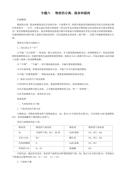 2011中考化学 物质的分离、除杂和提纯专题复习
